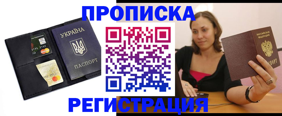 прописка для работы в Аткарске