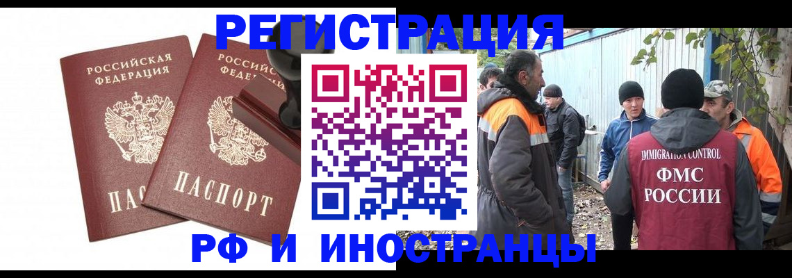 миграционный учет в Аткарске